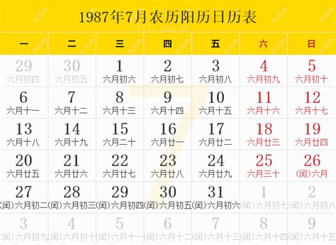 1987 天干地支|1987年阴历阳历对照表，1987年农历阳历表带天干地支，1987万。